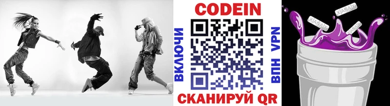 Кодеин Purple Drank  Волосово 